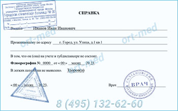 Купить справку Флюорография в Химках официально