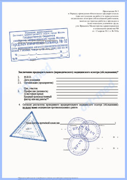 приказ 302 профосмотр в Химках направление на профосмотр по приказу 302н бланк