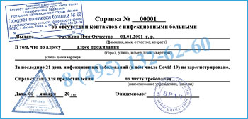 купить об эпид окружении справка об эпид окружении в Химках