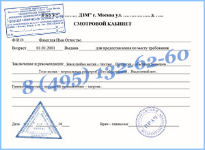 справка от гинеколога купить в Химках справки от гинеколога купить с доставкой Химки